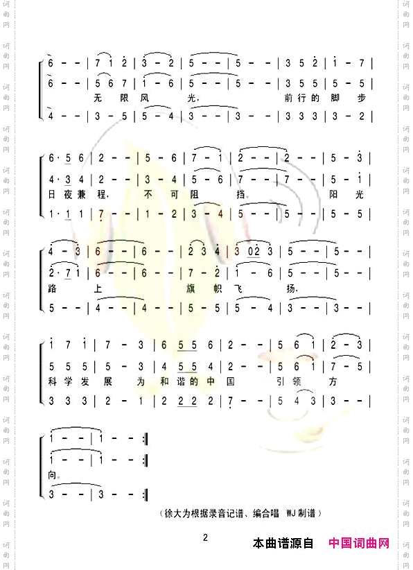 阳光路上三声部-女声合唱