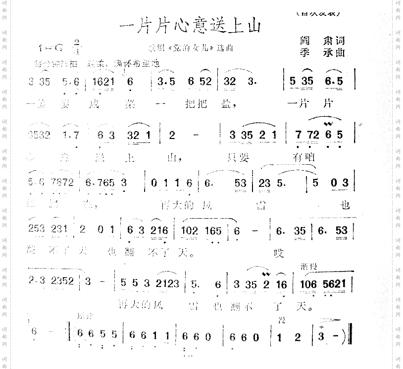 一片片心意送上山