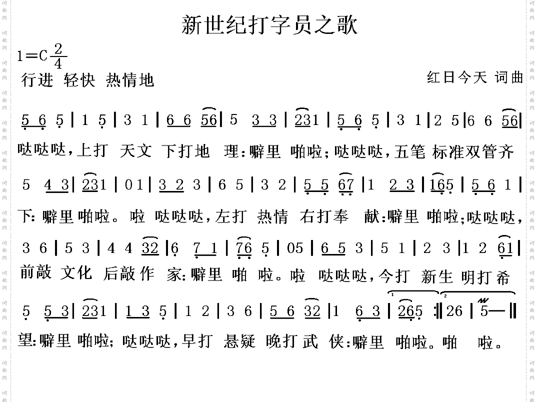 新世纪打字员之歌