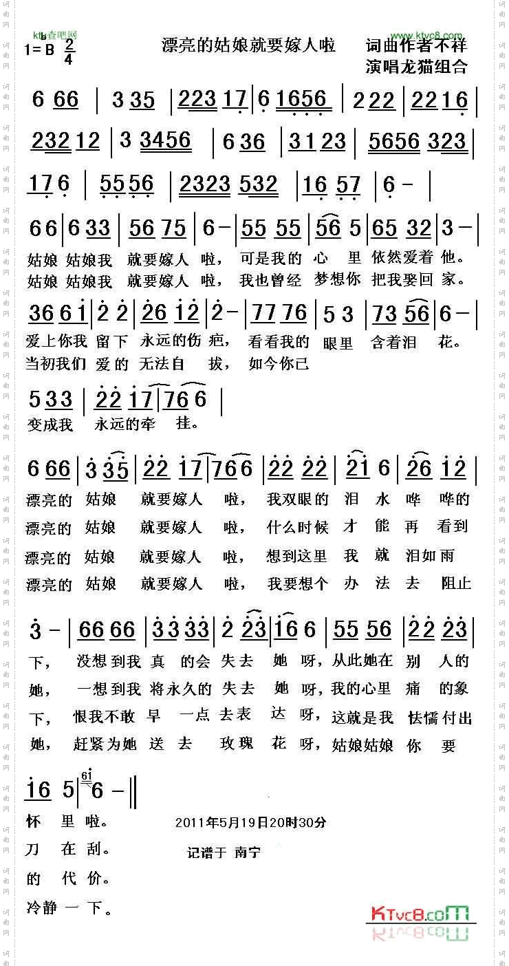 漂亮的姑娘就要嫁人啦