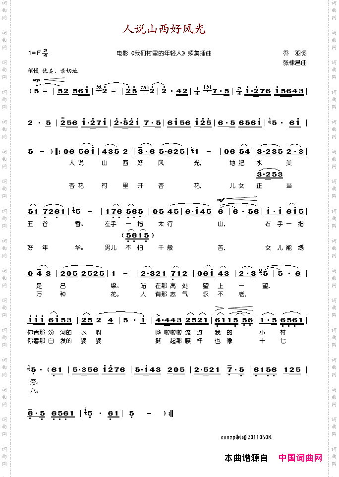 人说山西好风光