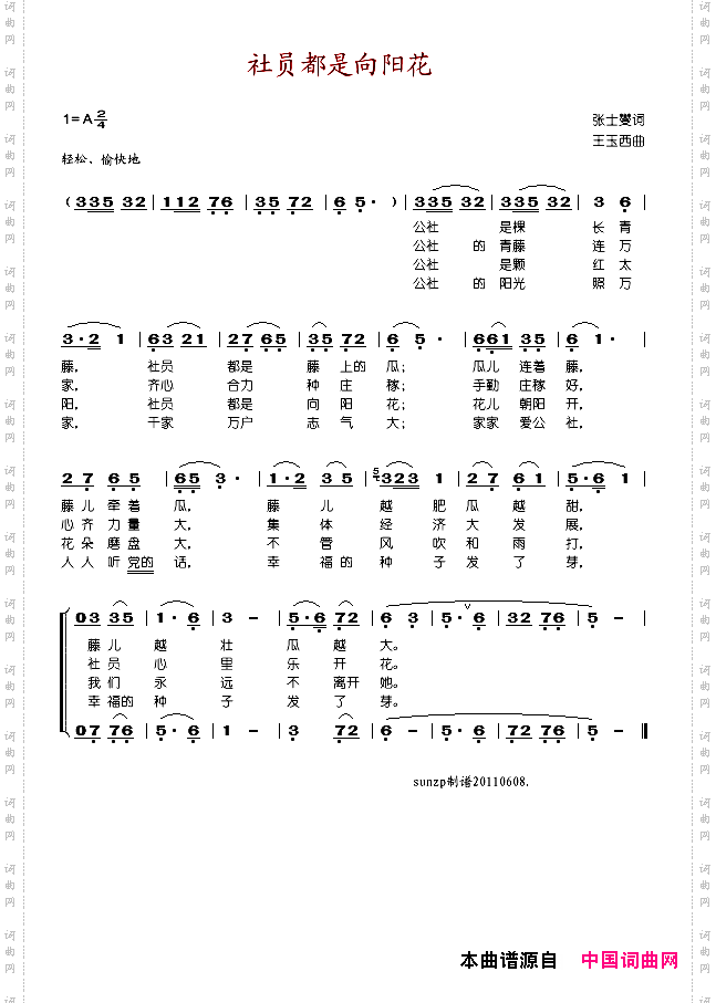 社员都是向阳花