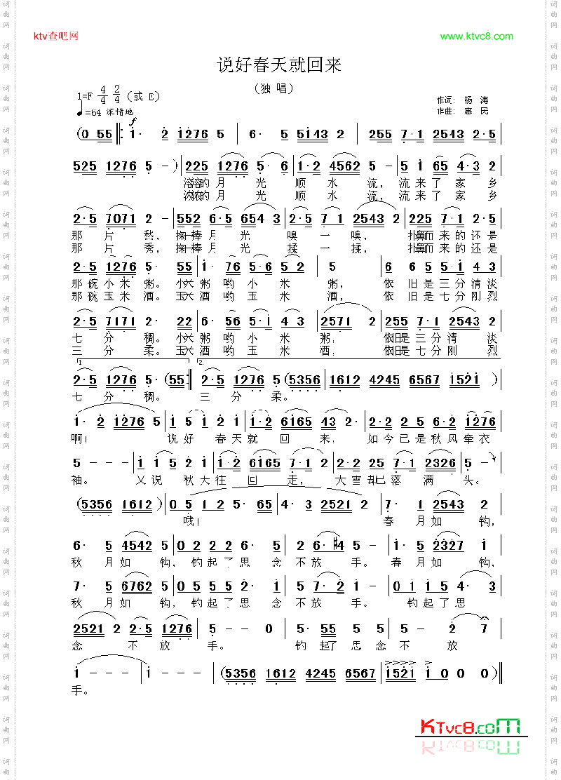 说好春天就回来