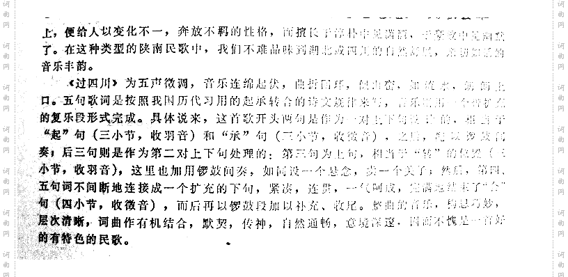 过四川