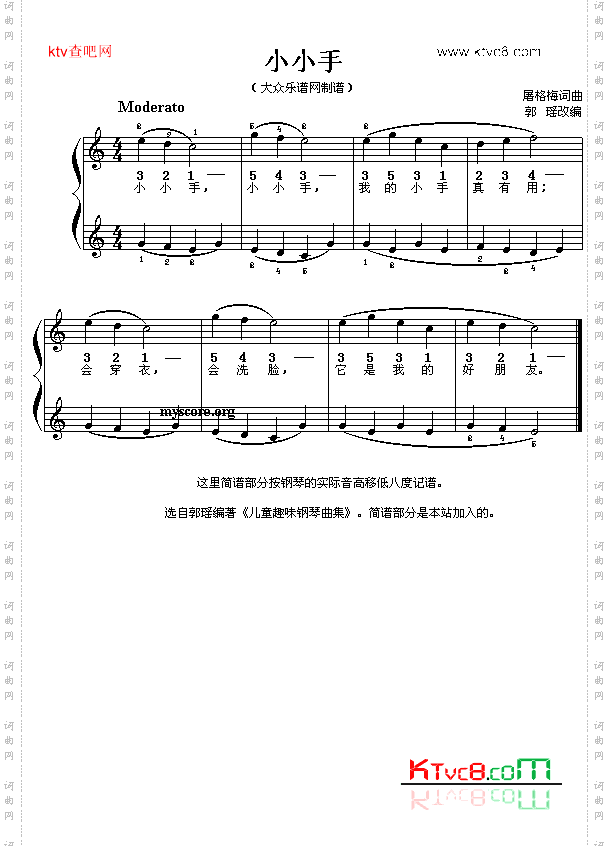 小小手