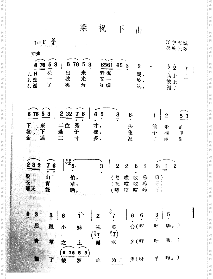 梁祝下山