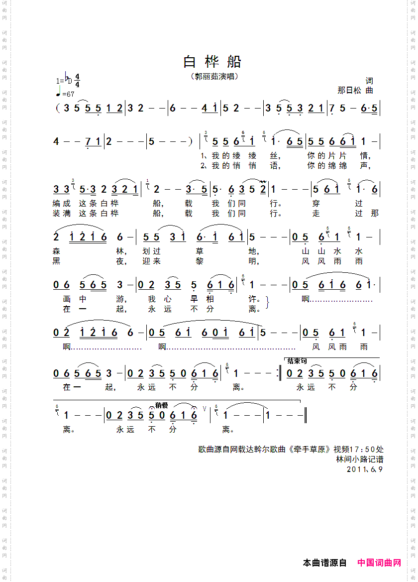 白桦船