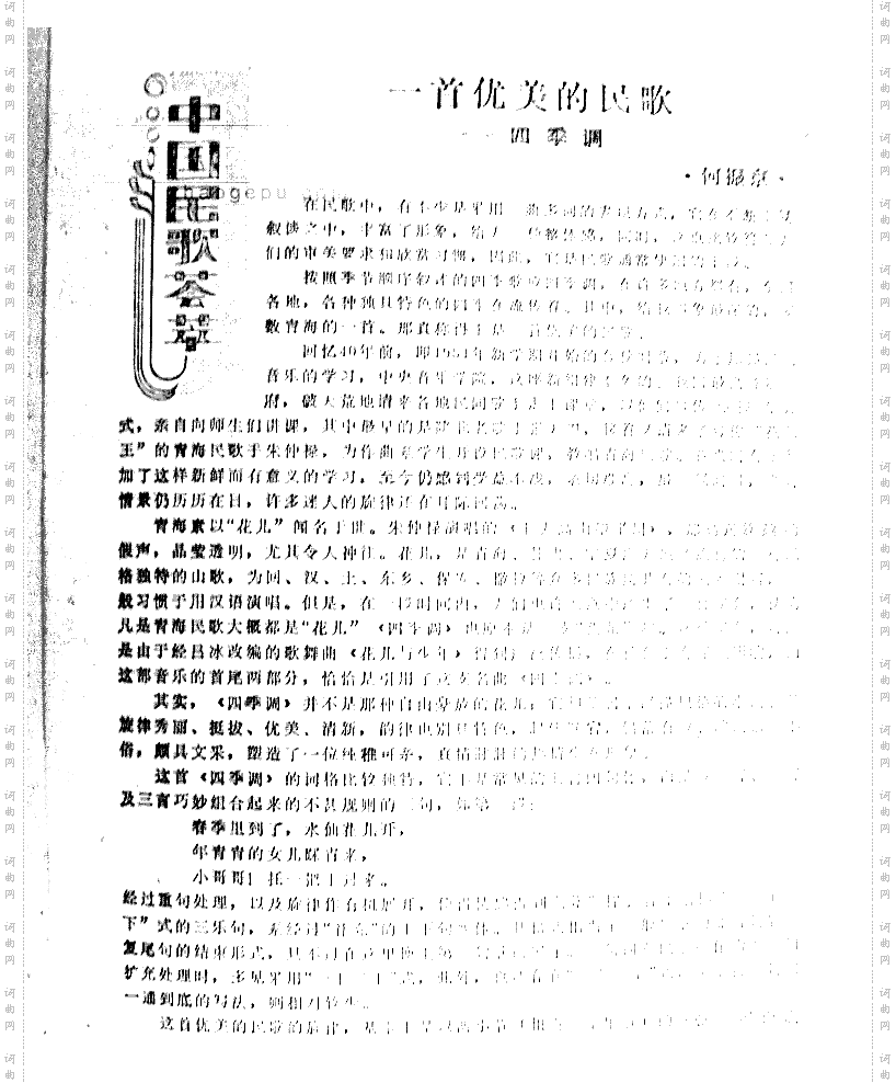 四季调