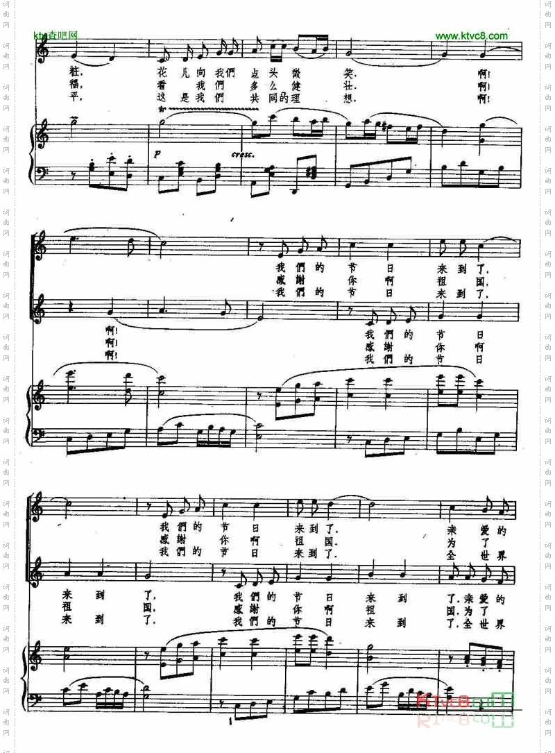 我们的节日(合唱)