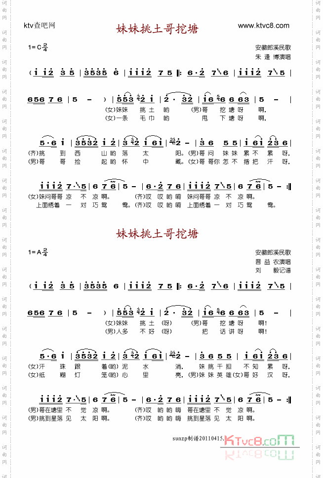 妹妹挑土哥挖塘