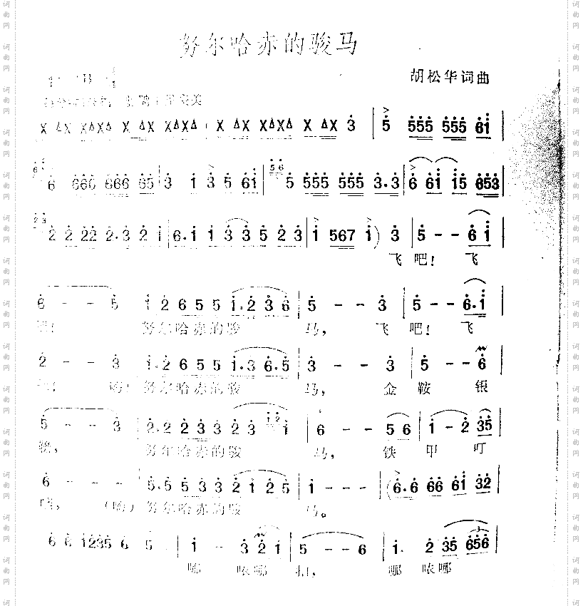 努尔哈赤的骏马