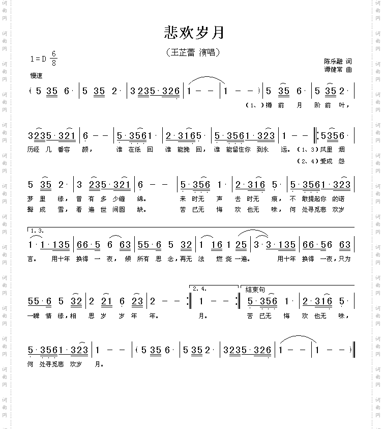 悲欢岁月