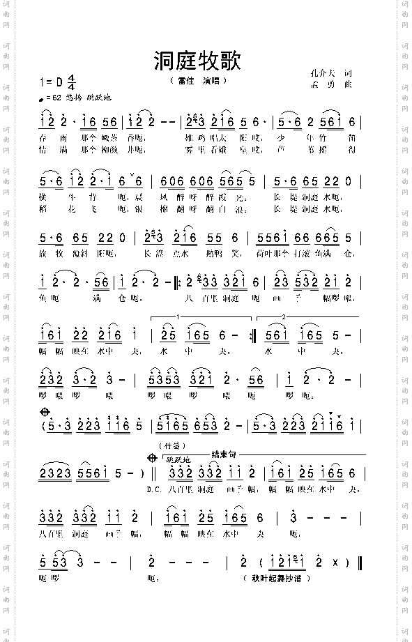 洞庭牧歌