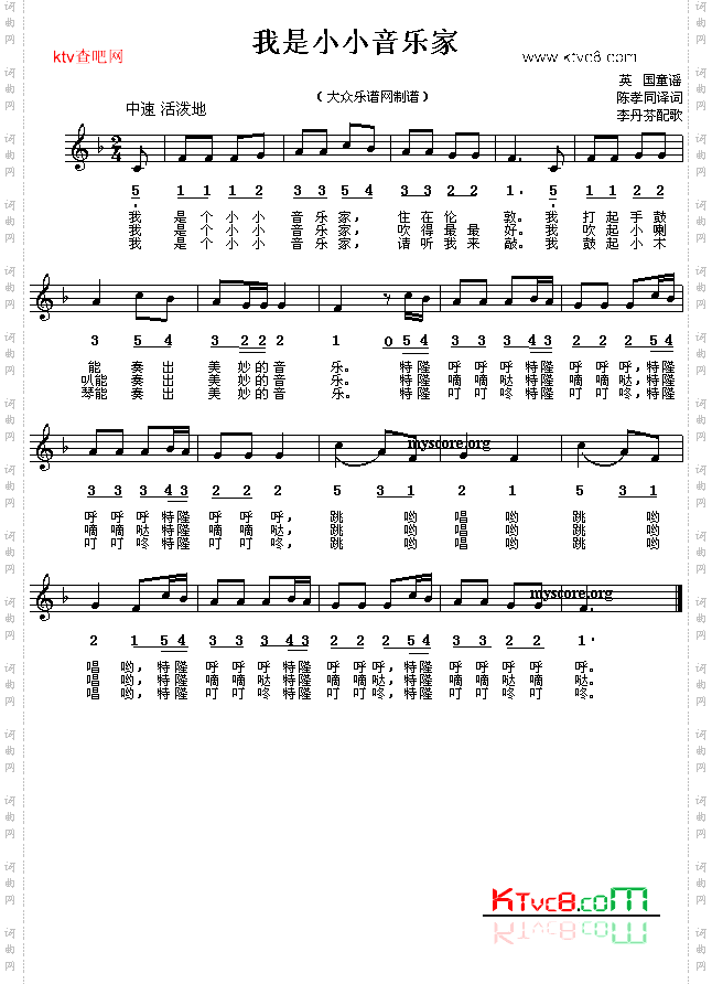 我是小小音乐家