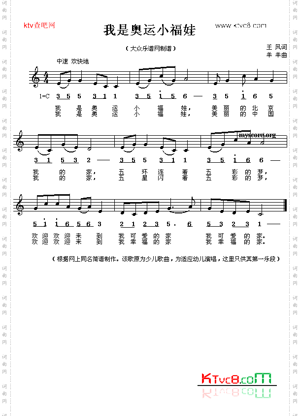 我是奥运小福娃