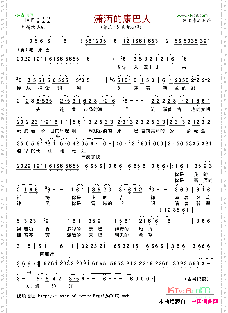 潇洒的康巴人
