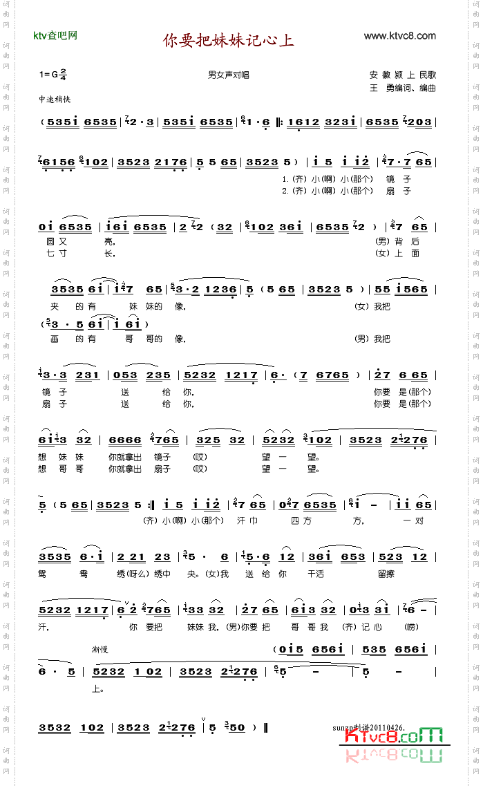 你要把妹妹记心上