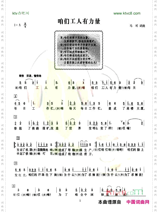 咱们工人有力量_领唱、合唱