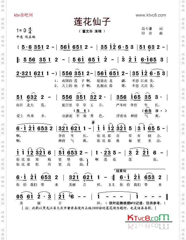 莲花仙子董文华