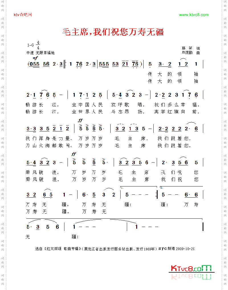 毛主席，我们祝您万寿无疆