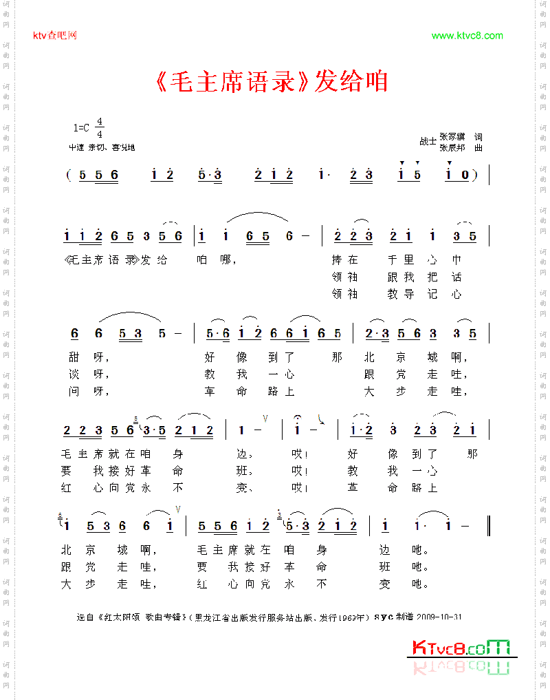 《毛主席语录》发给咱