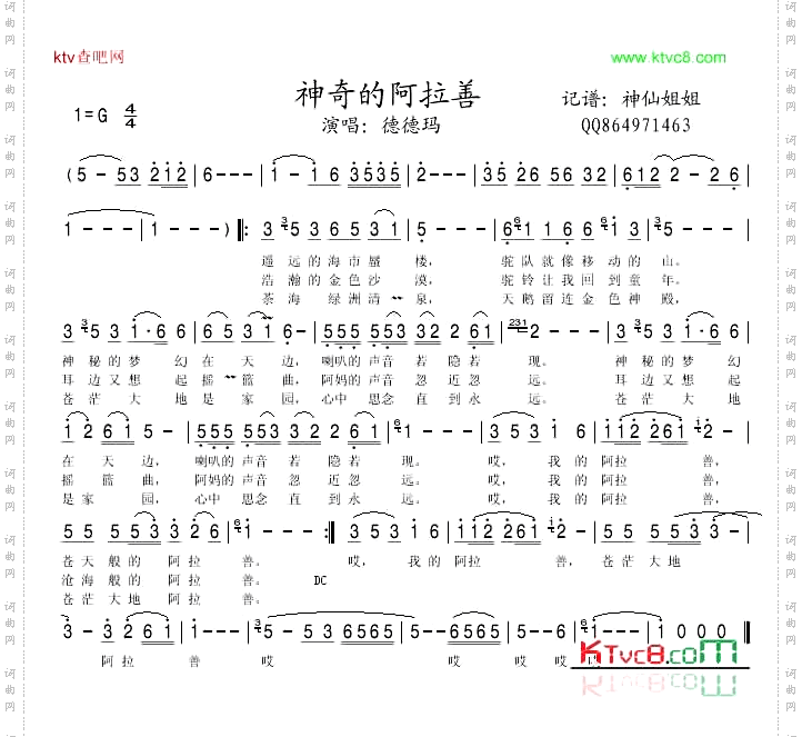 神奇的阿拉善