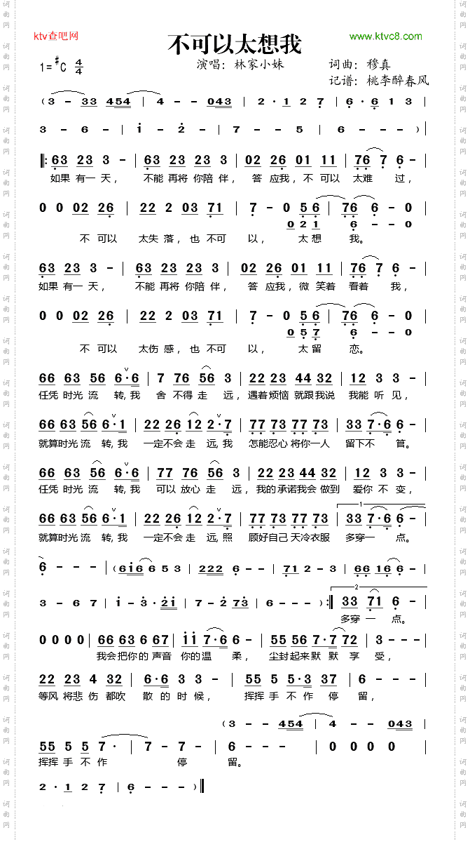不可以太想我
