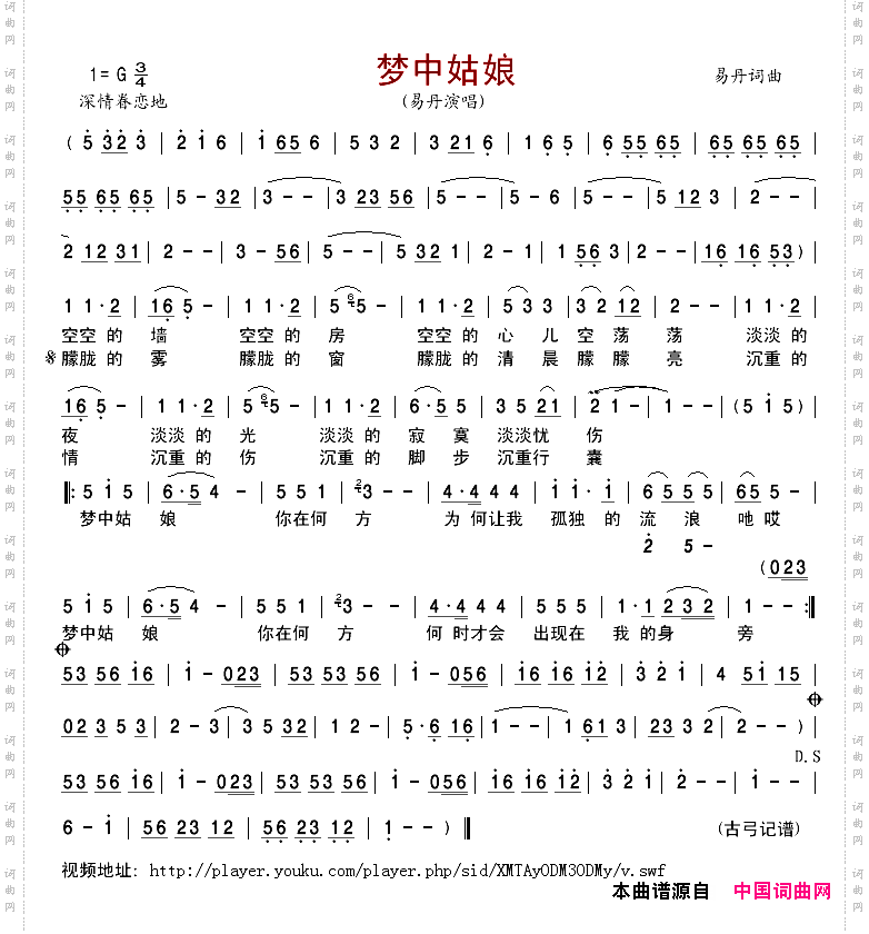 梦中姑娘