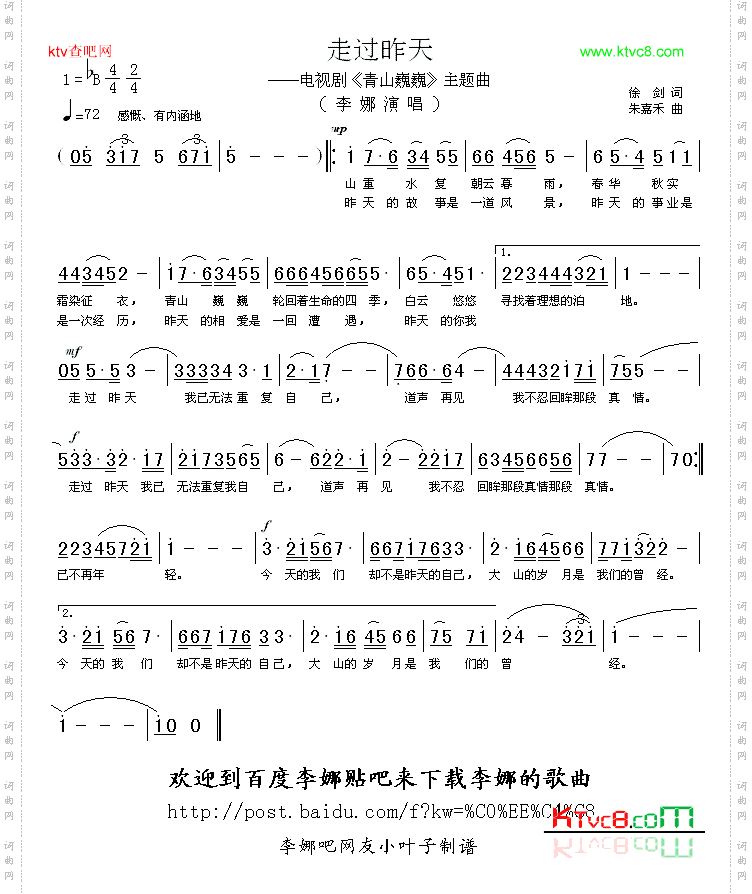 走过昨天电视剧《青山巍巍》主题曲
