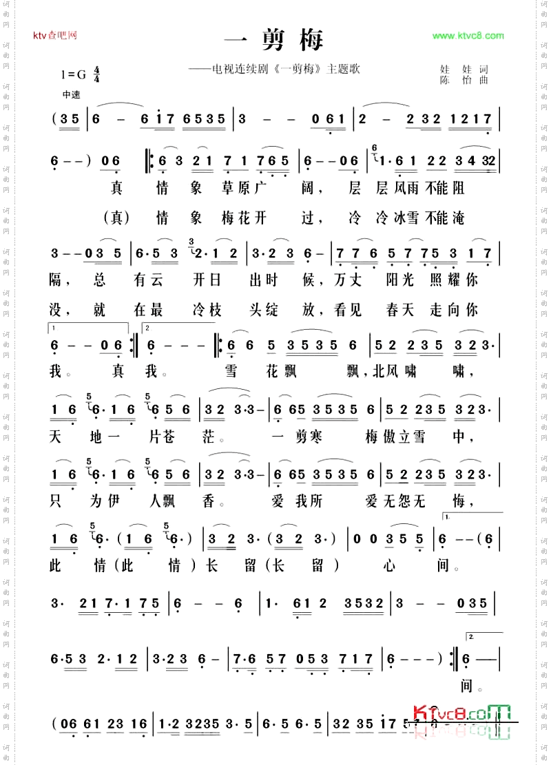 一剪梅