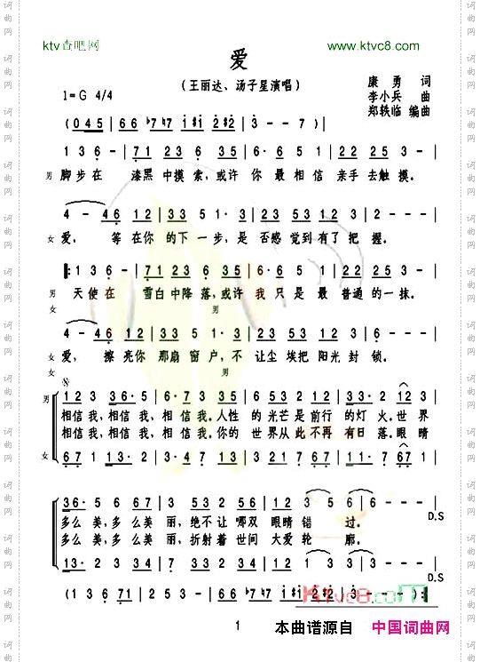爱王丽达、汤子星演唱