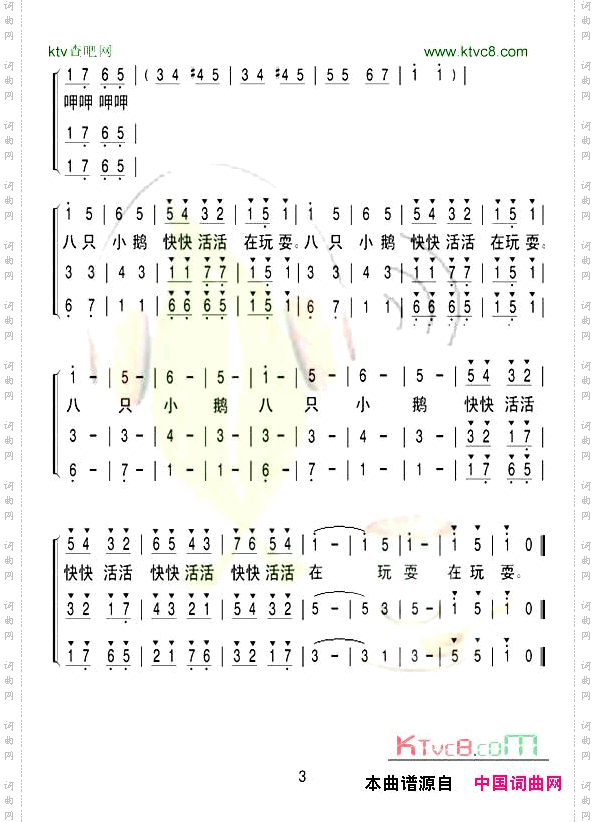 八只小鹅三声部合唱