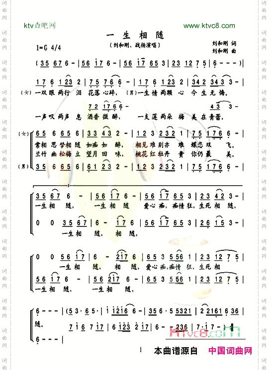一生相随刘和刚、战杨演唱