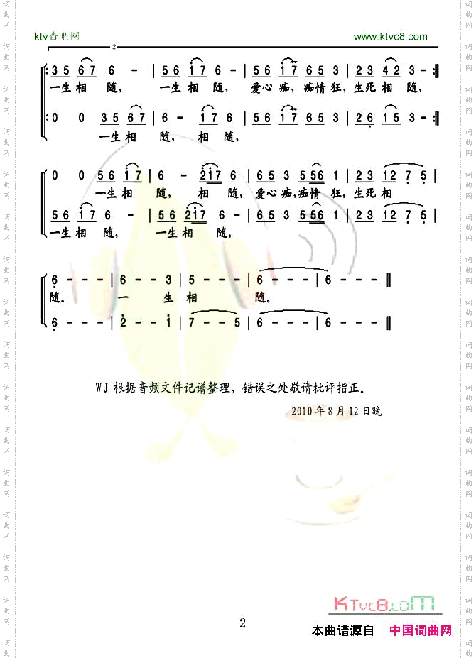 一生相随刘和刚、战杨演唱