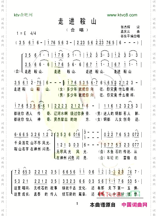 走进鞍山合唱