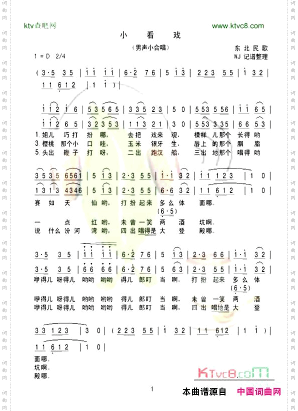 小看戏男声小合唱