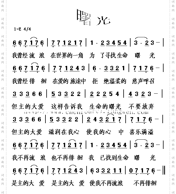 曙光