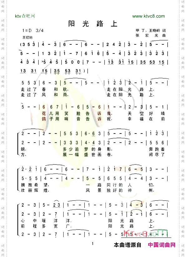 阳光路上三声部-女声合唱