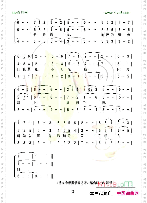 阳光路上三声部-女声合唱