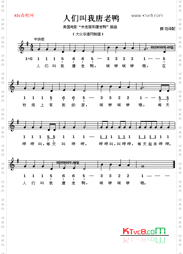 人们叫我唐老鸭