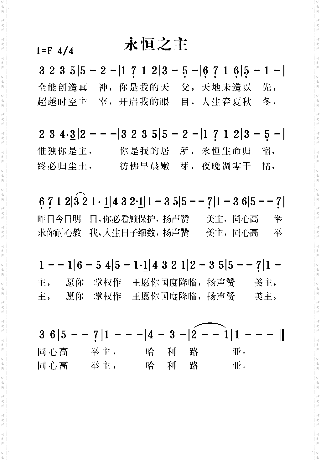 永恒的主