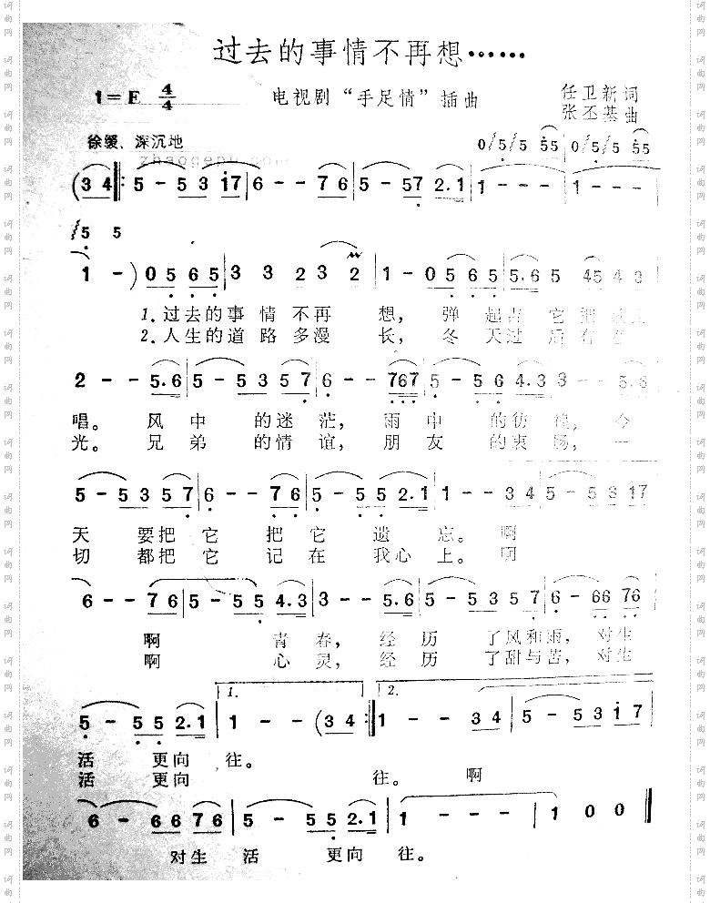 过去的事情不再想