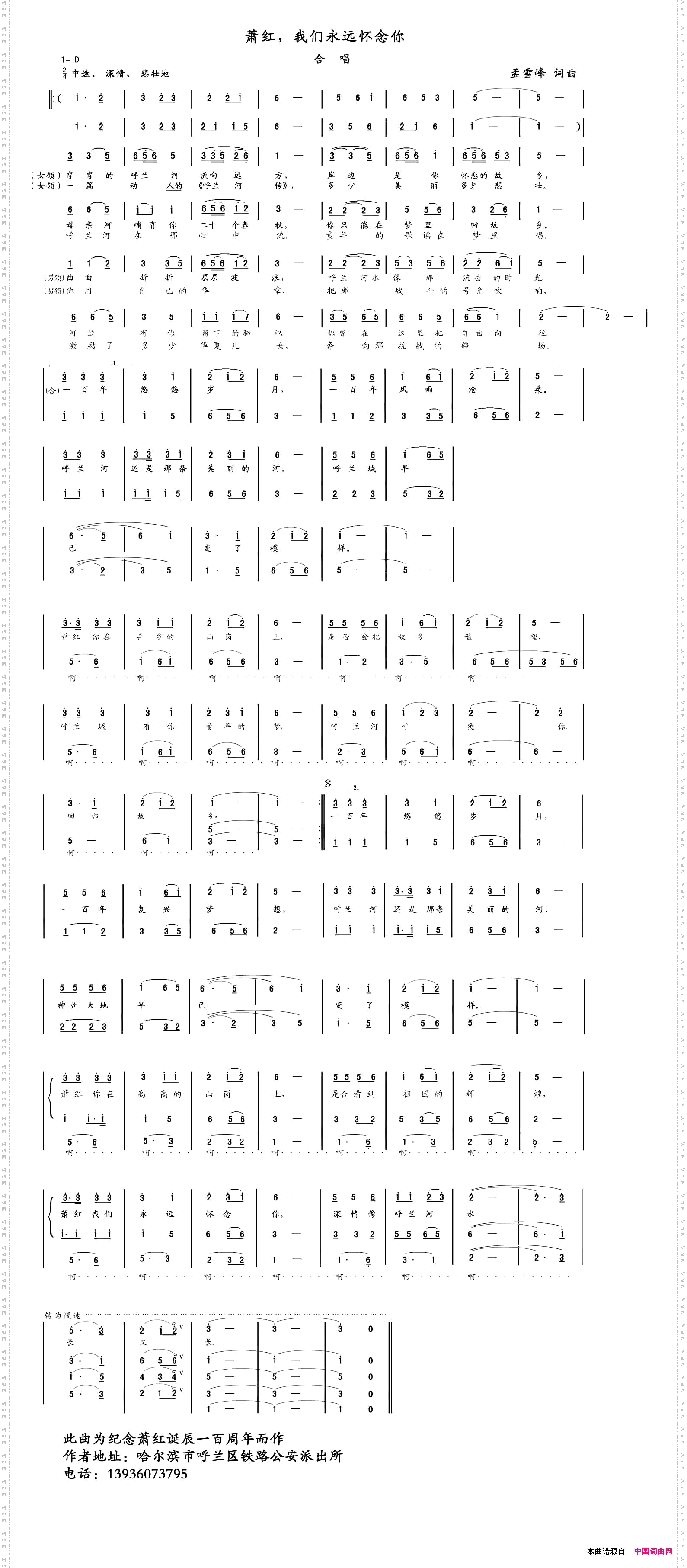 萧红，我们永远怀念你合唱