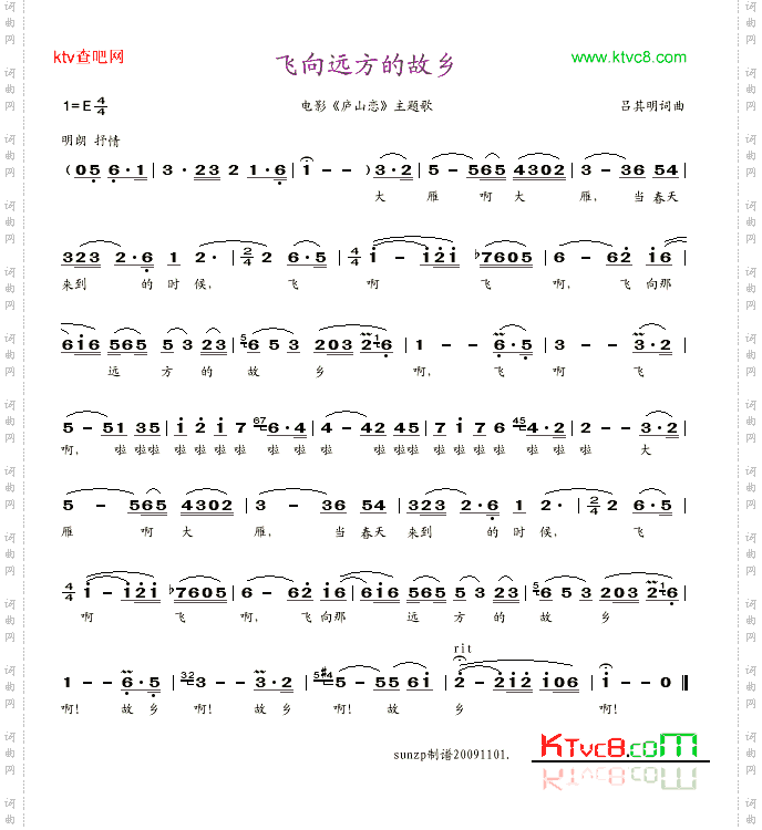 飞向远方的故乡_庐山恋主题歌