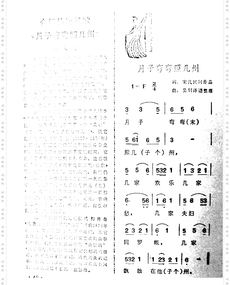 月子弯弯照几州