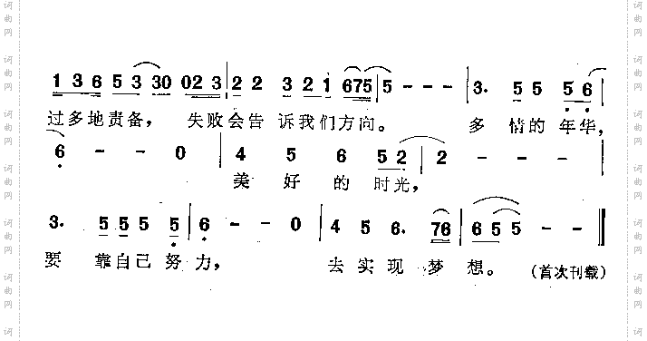 多情的年华