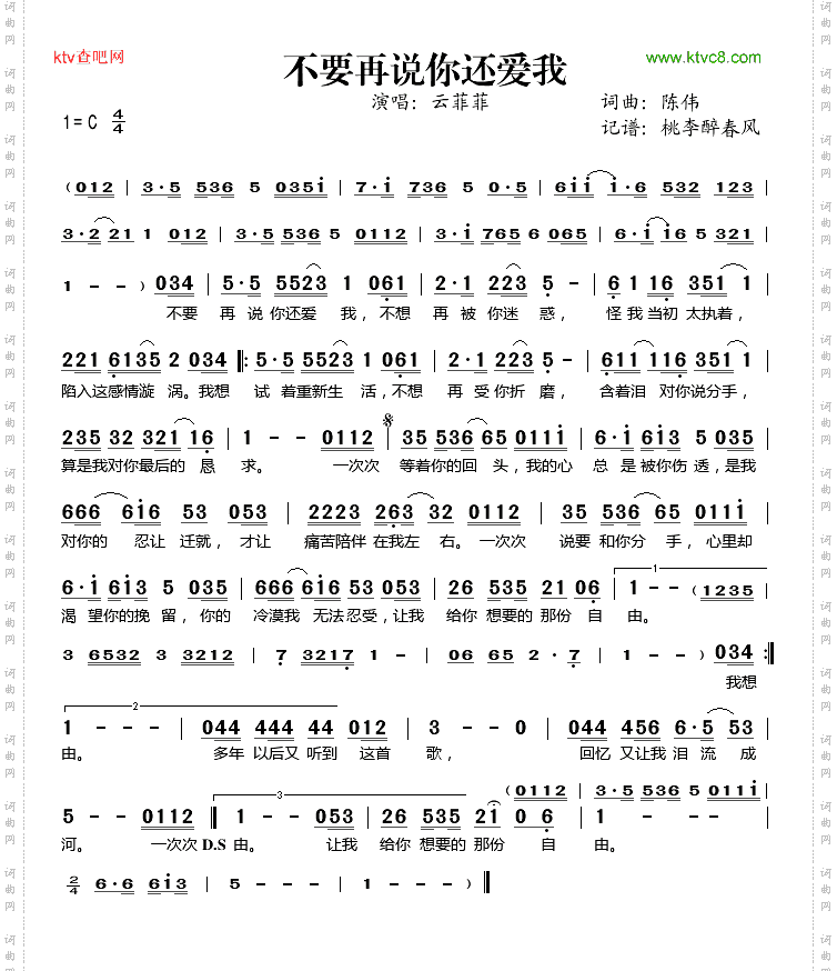 不要再说你还爱我