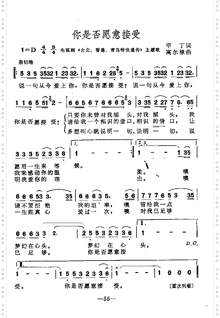 你是否愿意接受