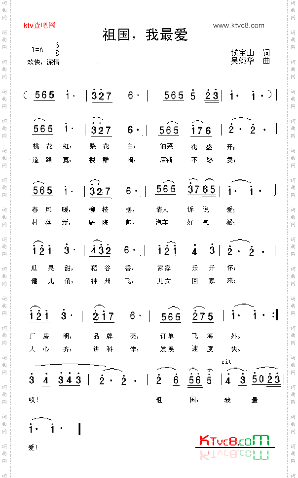 祖国，我最爱