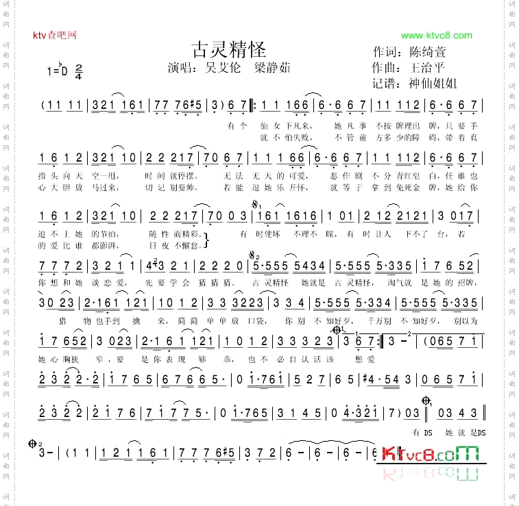 古灵精怪
